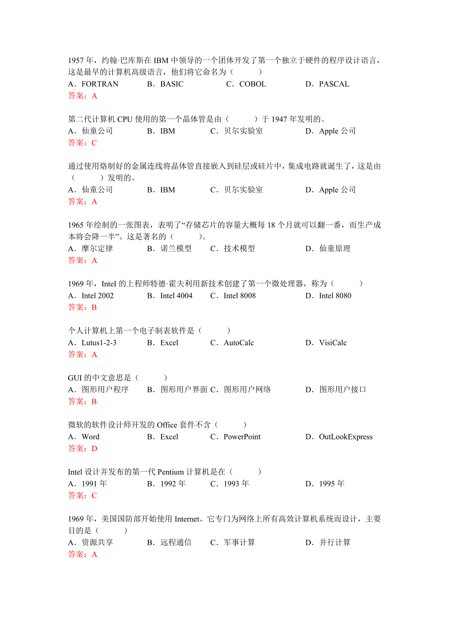 《数字媒体技术》试题_第3页