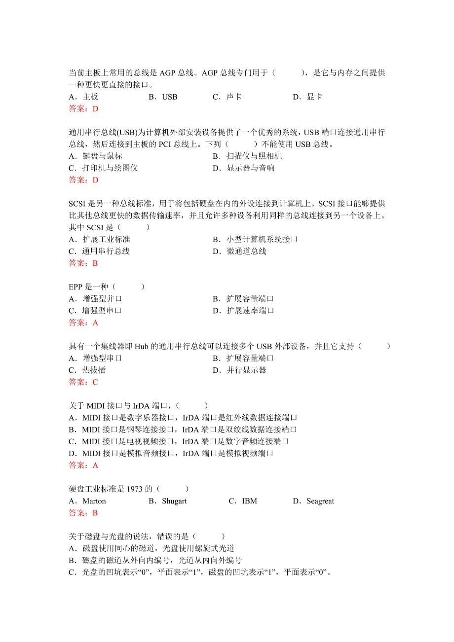 《数字媒体技术》试题_第5页