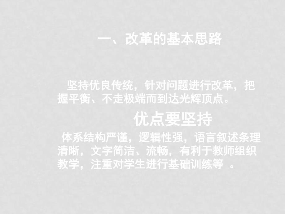 7月浙江省高二数学新教材教师培训资料包 新课标人教A版必修3积极稳妥推进程改革_第2页