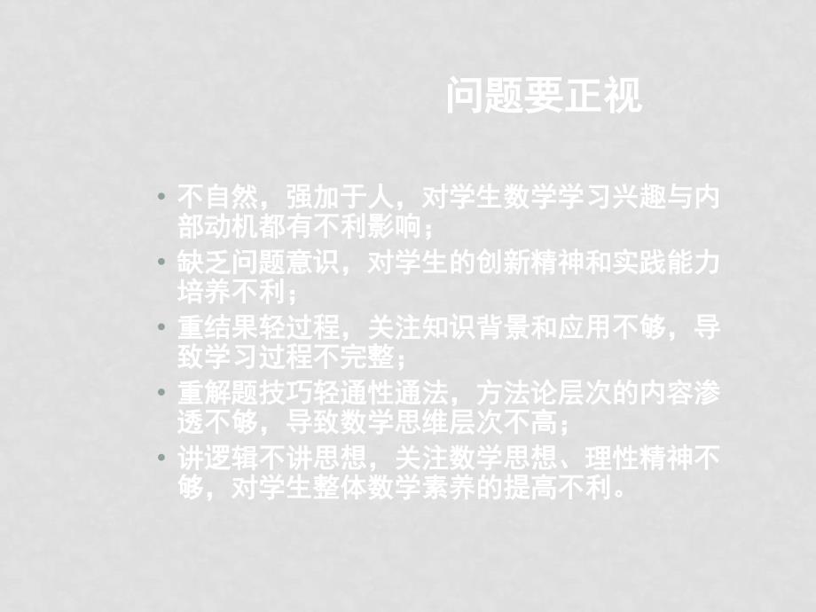 7月浙江省高二数学新教材教师培训资料包 新课标人教A版必修3积极稳妥推进程改革_第3页