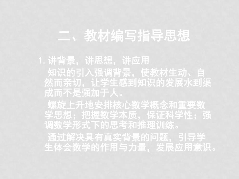 7月浙江省高二数学新教材教师培训资料包 新课标人教A版必修3积极稳妥推进程改革_第5页