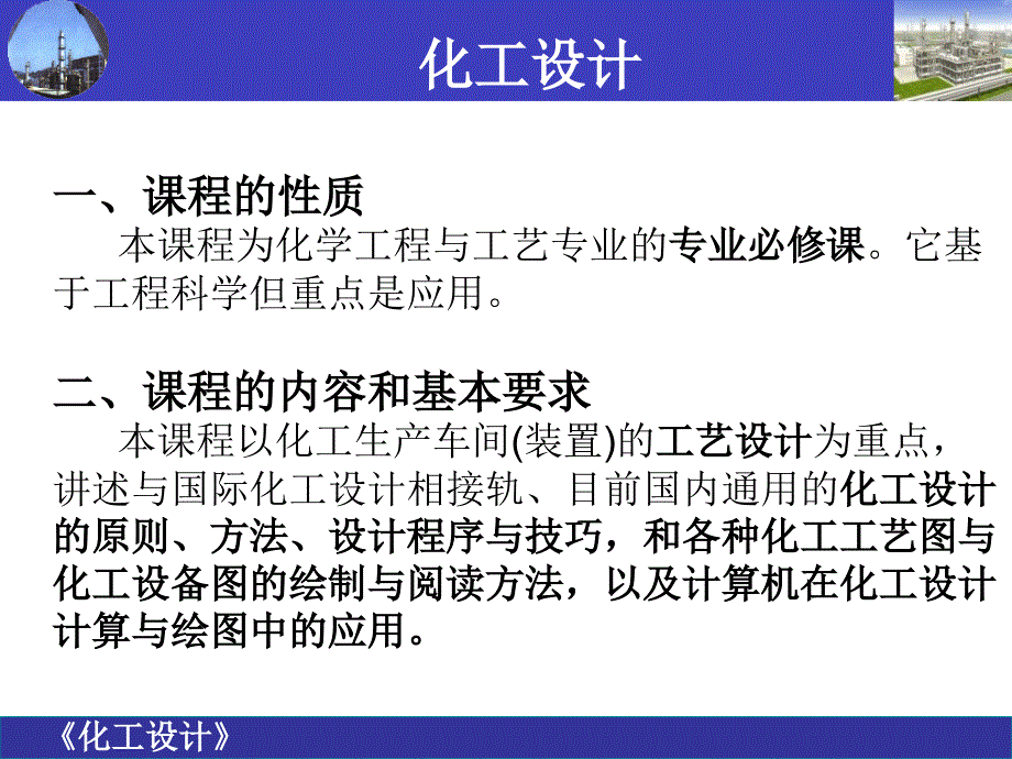 化工设计的内容和程序课件_第2页