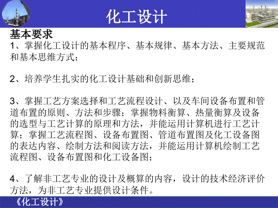 化工设计的内容和程序课件_第3页