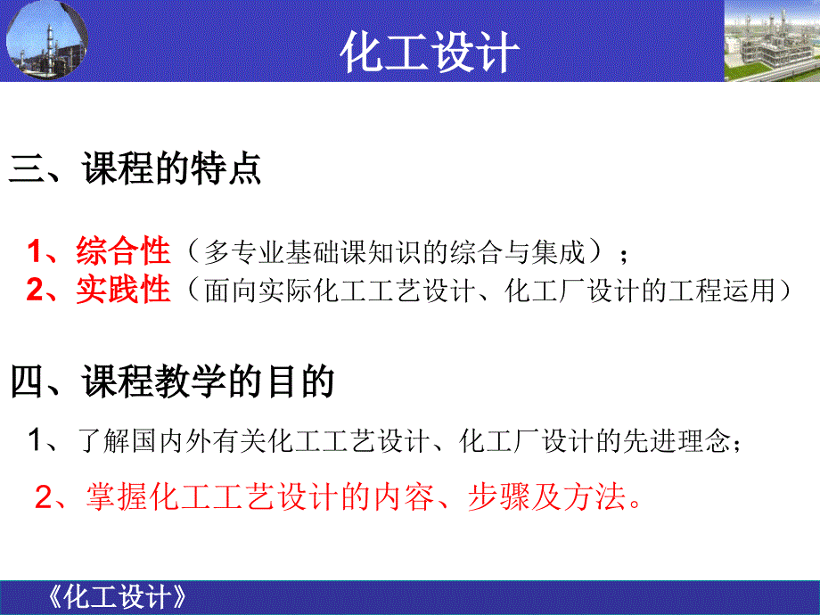 化工设计的内容和程序课件_第4页