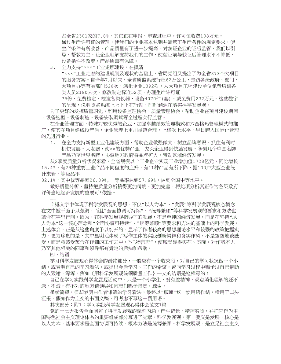 学习科学发展观心得体会-(3000字)_第3页