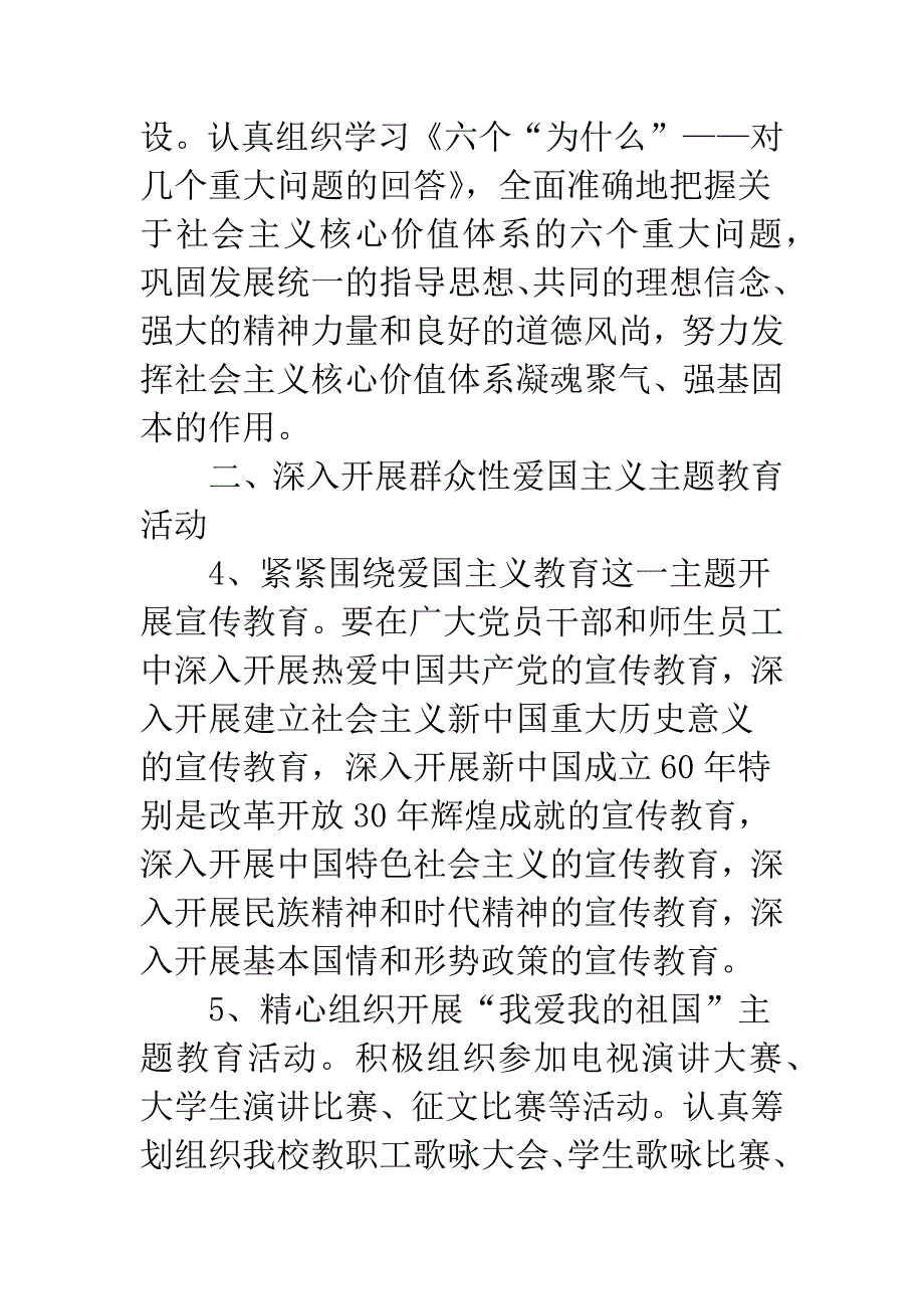 学校思想宣传意见.docx_第2页