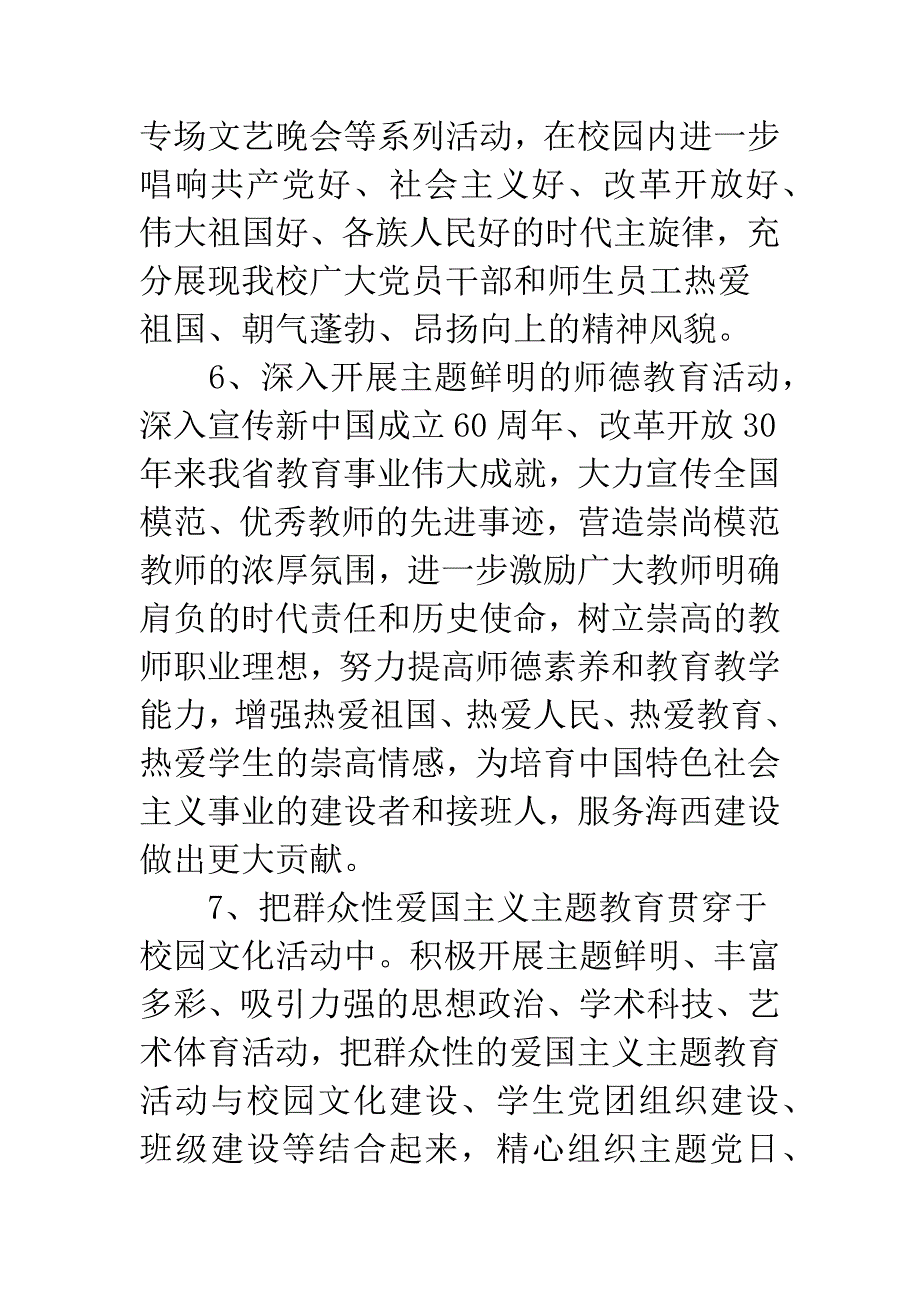 学校思想宣传意见.docx_第3页