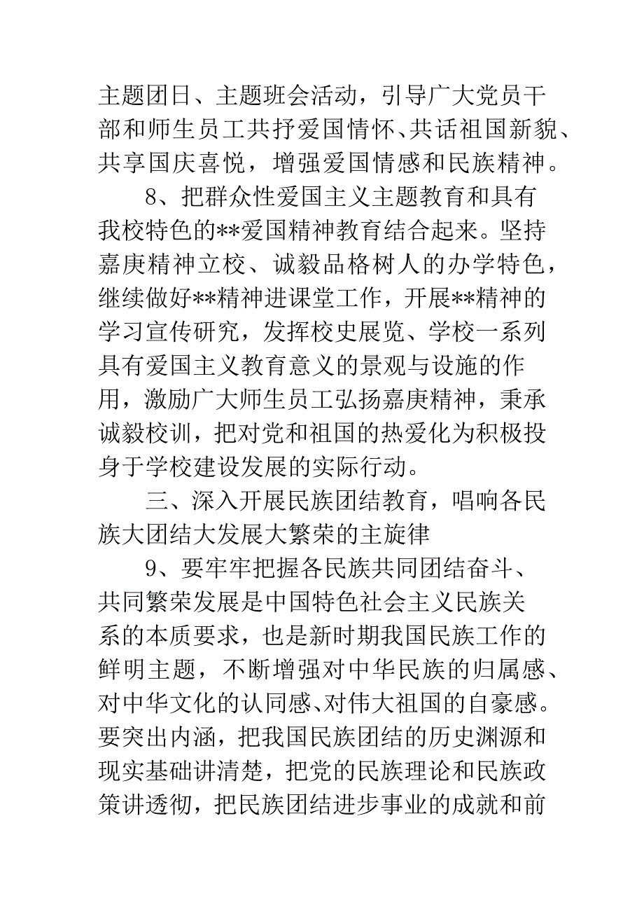 学校思想宣传意见.docx_第4页