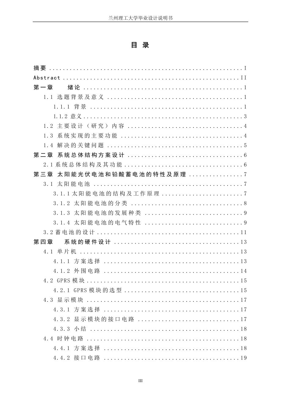 694523385毕业设计（论文）基于GPRS技术的太阳能LED路灯制器的设计_第3页