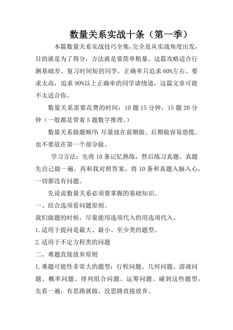 (完整word版)数量关系实战十条.doc_第1页