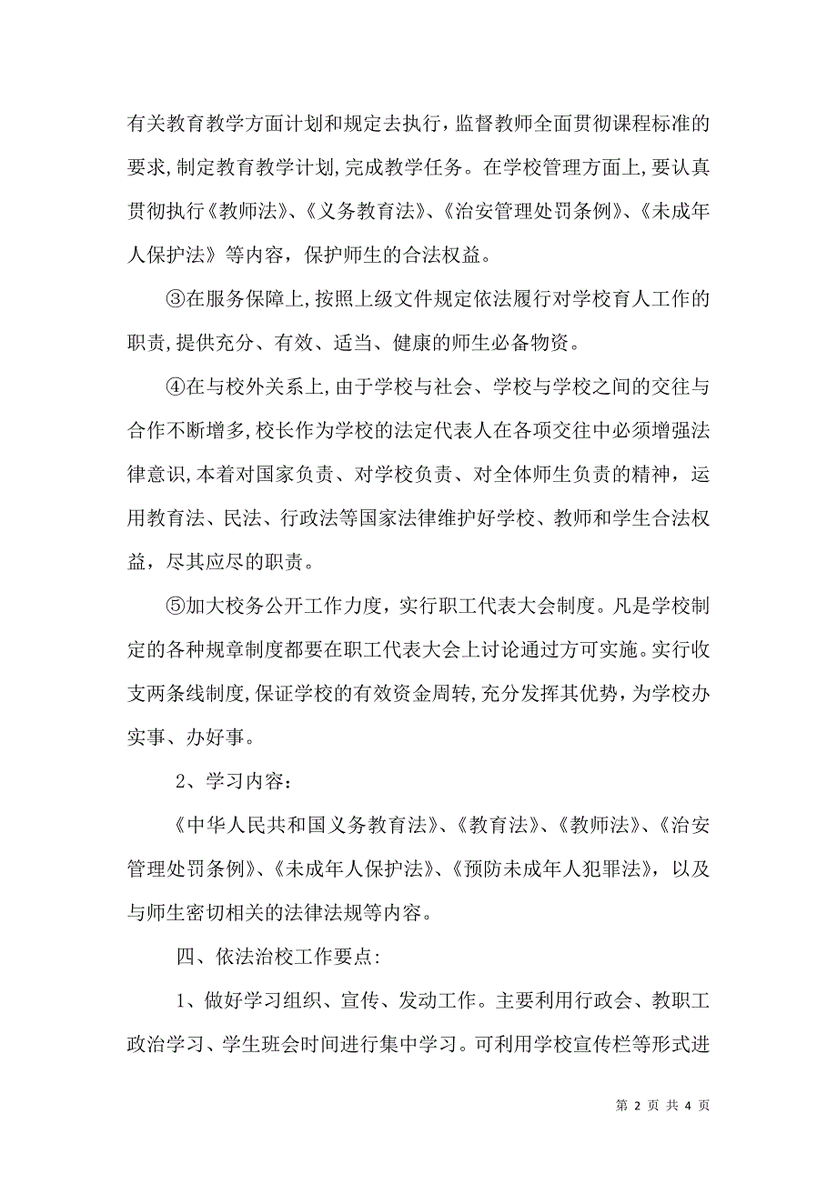 依法治校五年规划_第2页