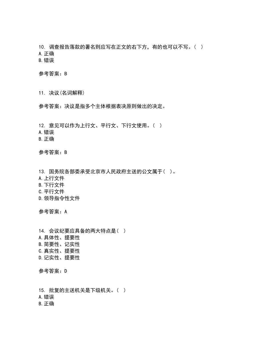 吉林大学21秋《公文写作》与处理在线作业三答案参考96_第3页