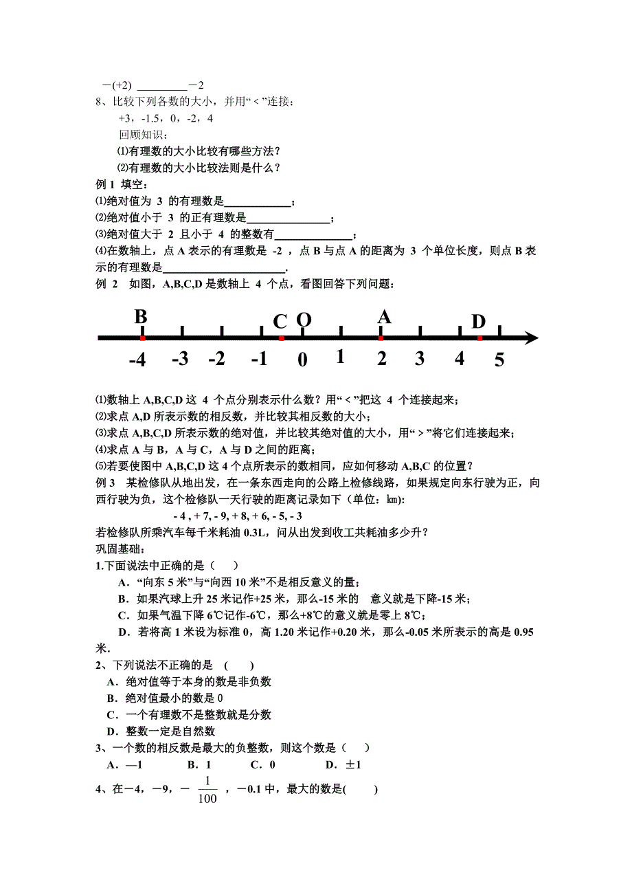 第一章复习教案_第2页