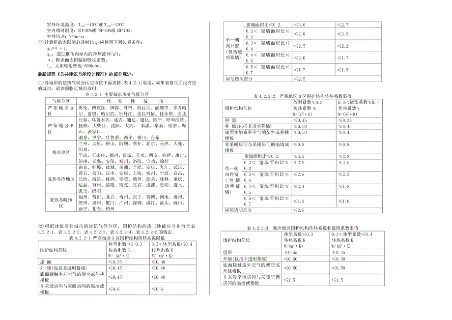 幕墙投标设计总说明.doc_第4页