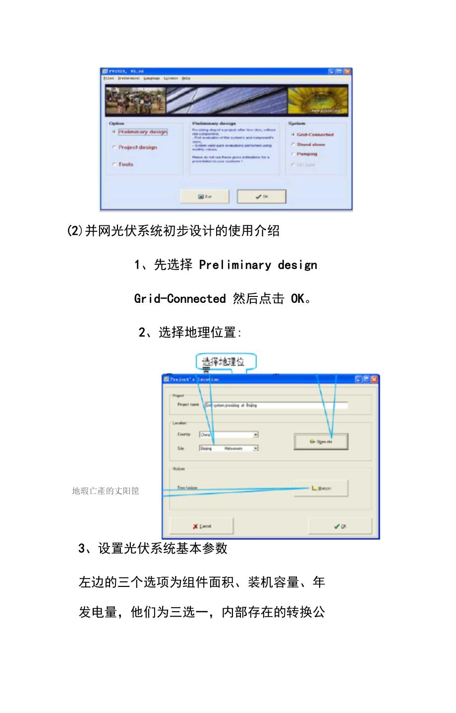 分布式光伏电站维护实验培训资料_第4页