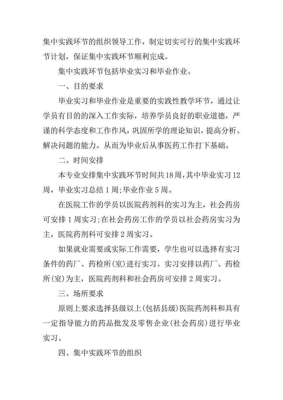 药学专业写实习报告汇编七篇_第3页