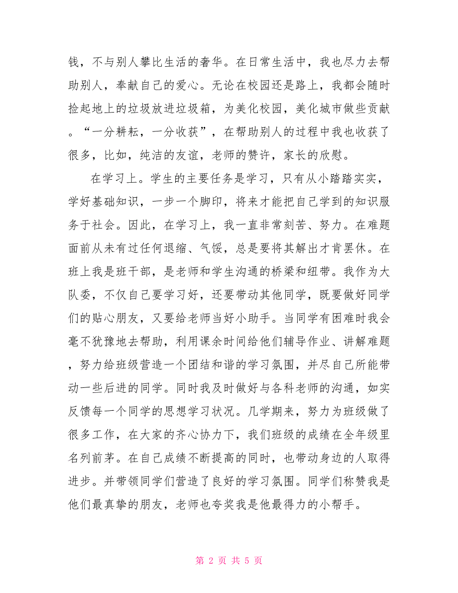 小学数学课堂学生自我评价表范文_学生课堂自我评价表_第2页