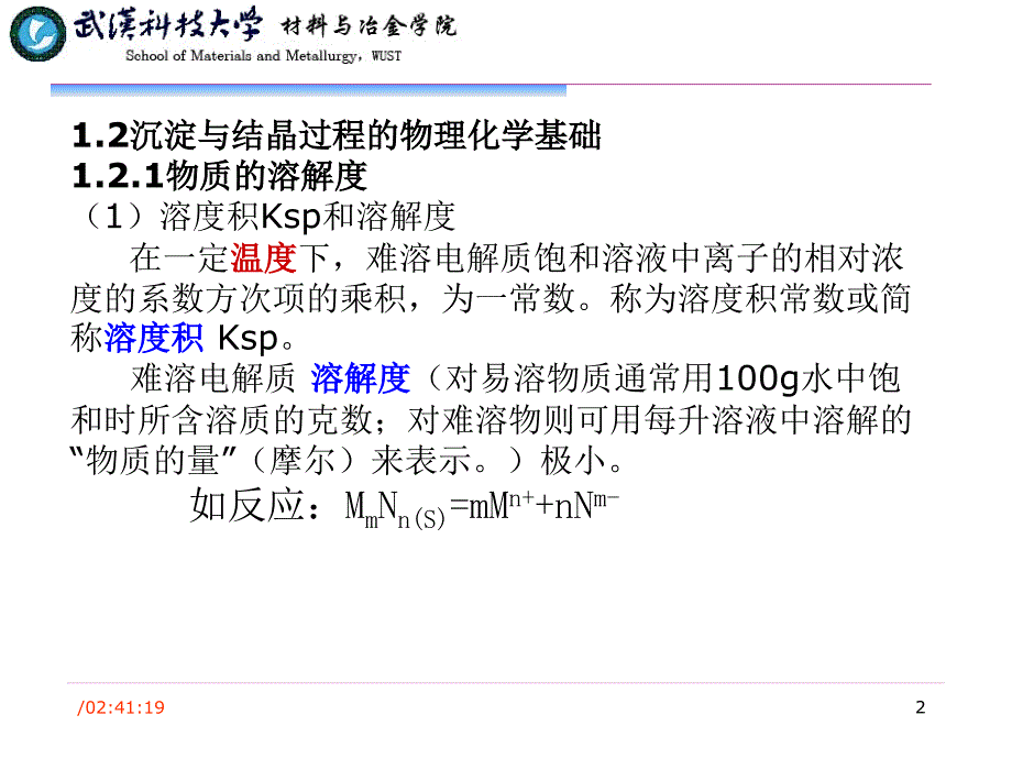 第三章沉淀与结晶_第2页