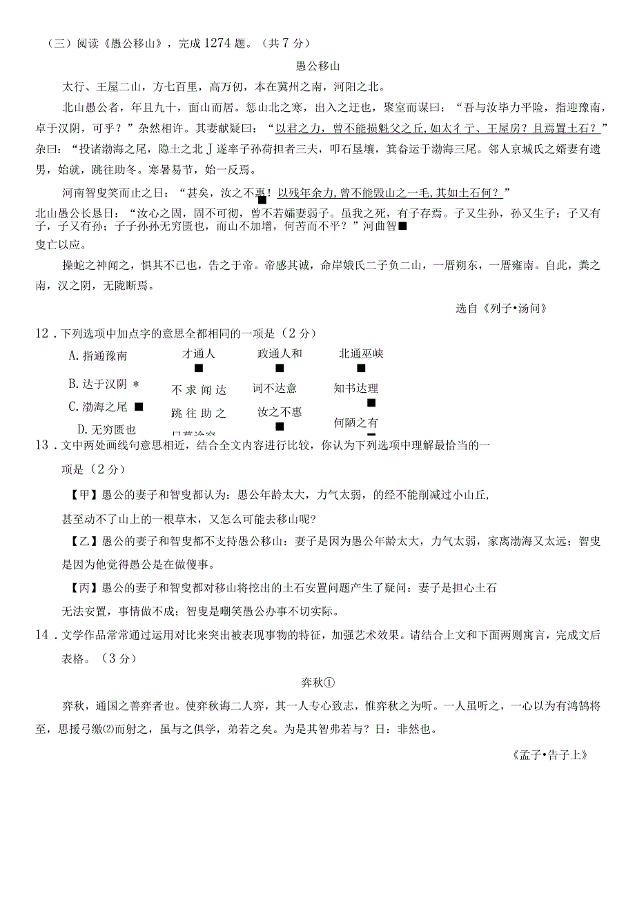 北京市西城区2021届初三一模语文试题(含答案解析)_第4页