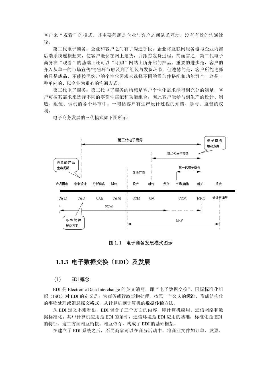 第一章电子商务概述68556337_第5页