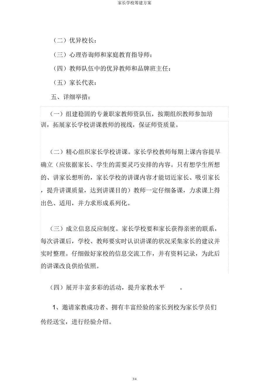 家长学校筹建方案.docx_第3页