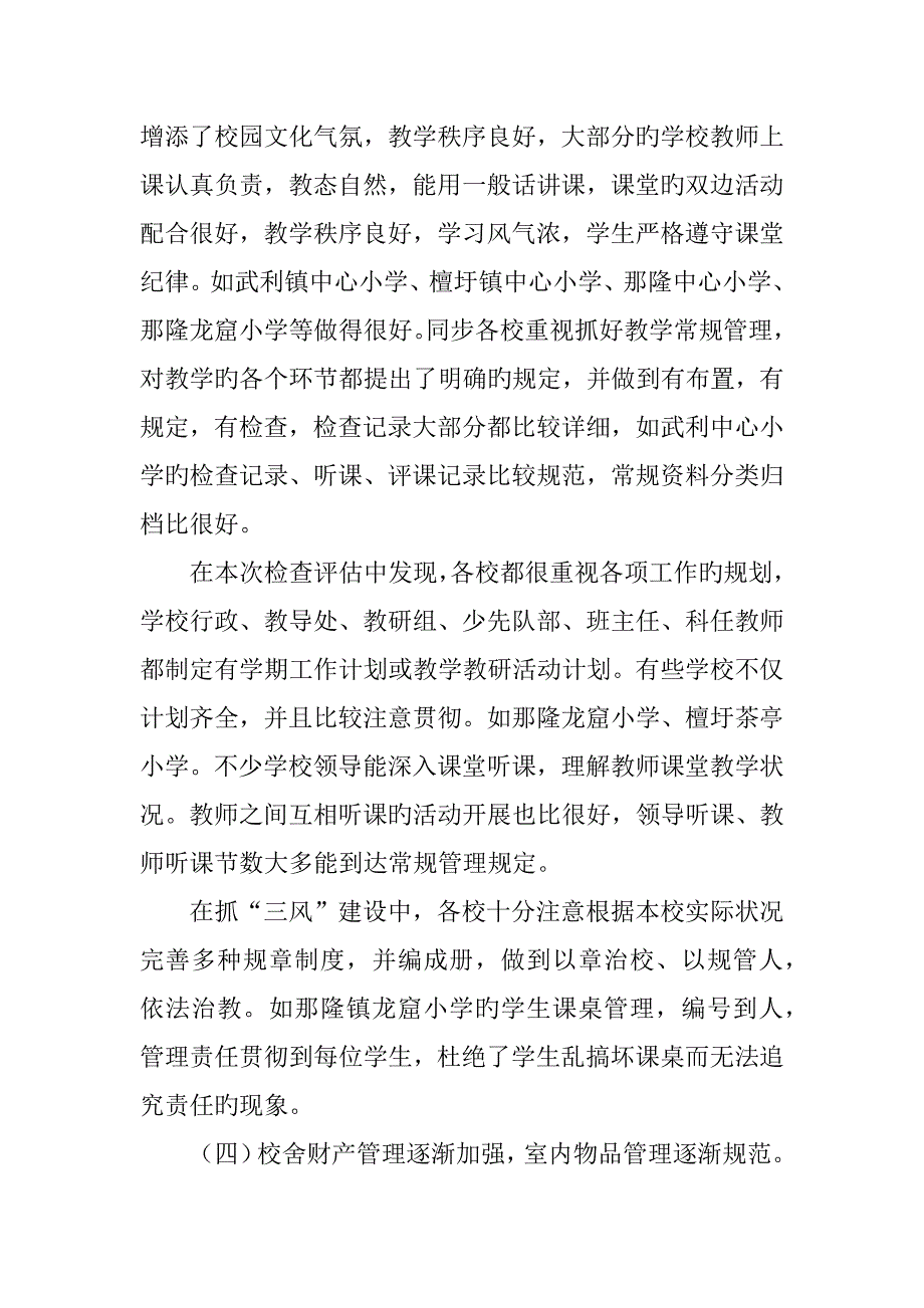 学校常规管理评估情况报告_第3页