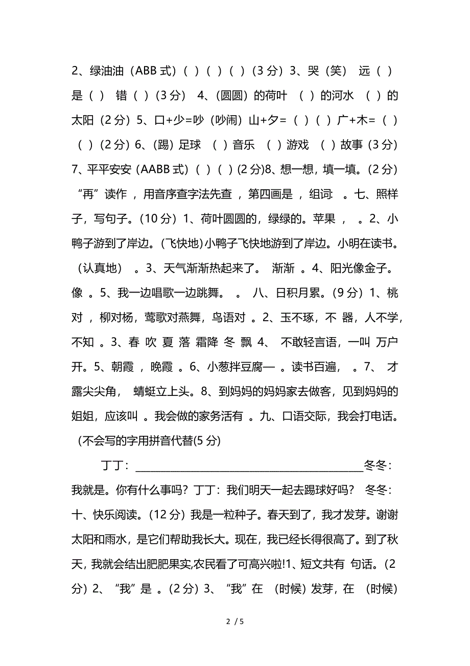 小学一年级语数英三门课程补习试题【三套】供参考_第2页