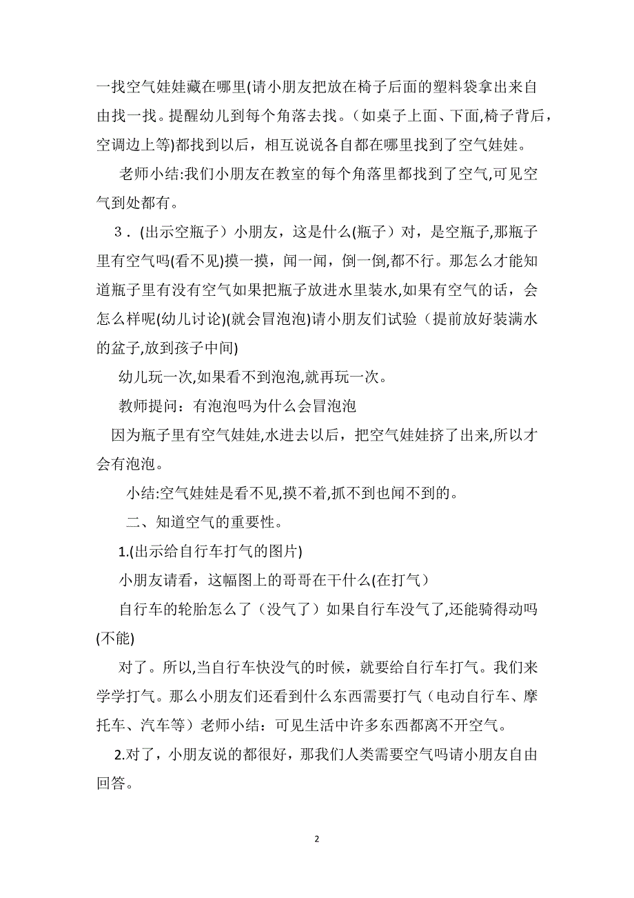 中班科学优质课教案及教学反思空气娃娃捉迷藏_第2页