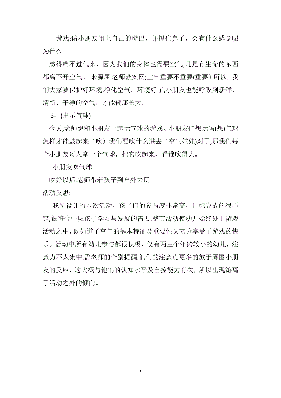 中班科学优质课教案及教学反思空气娃娃捉迷藏_第3页