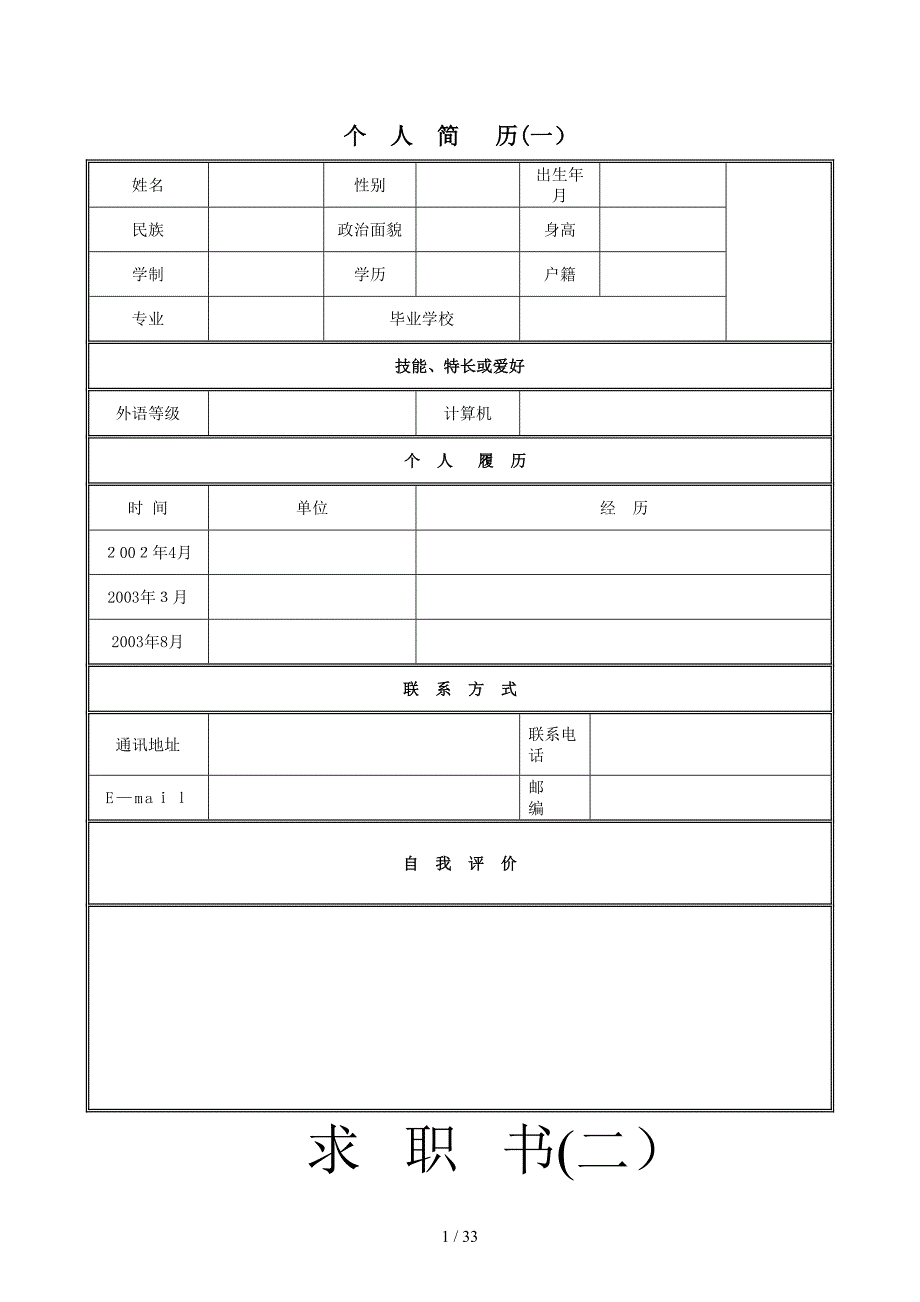 个人简历模板大全(30套)_第1页