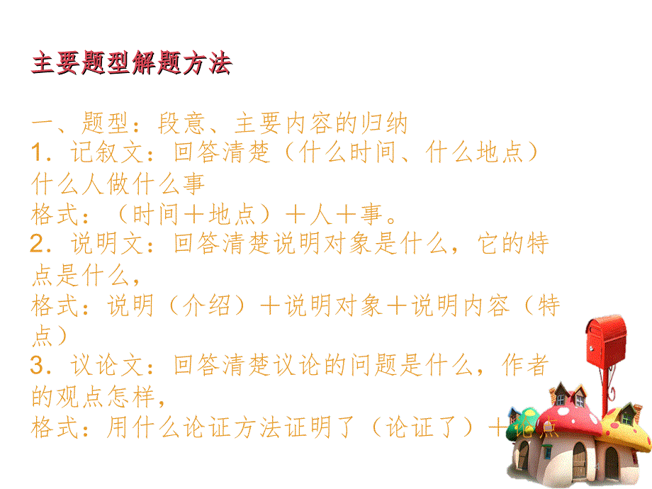 小学语文阅读与写作-文档资料_第4页