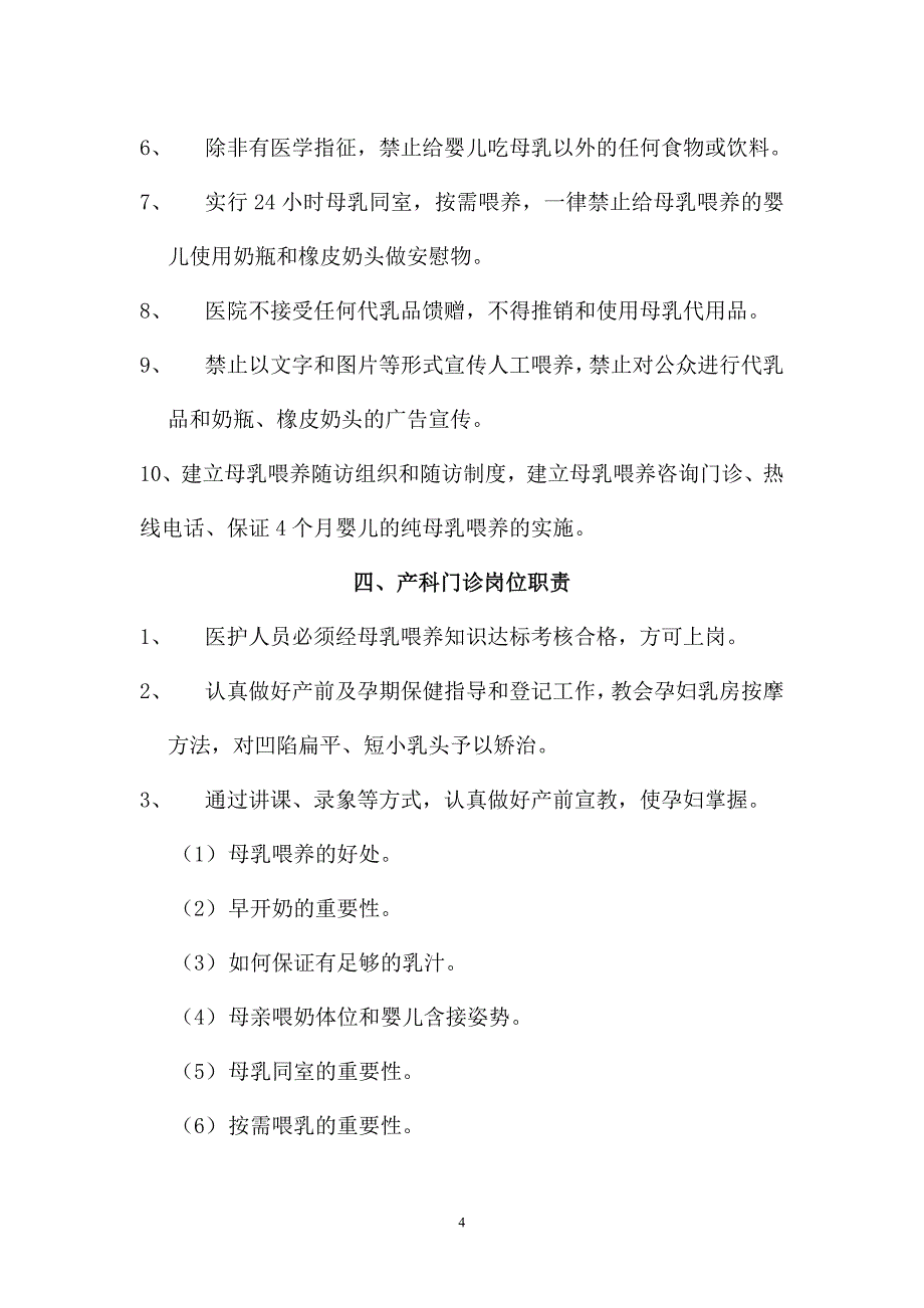 爱婴医院文件_第4页