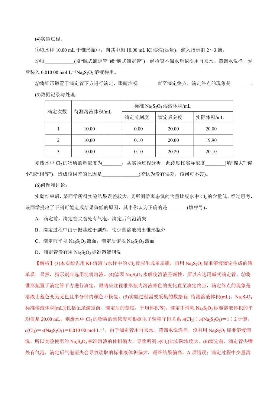 2020年高考化学二轮复习讲练测 专题14 高考押题卷一（解析版）.doc_第5页