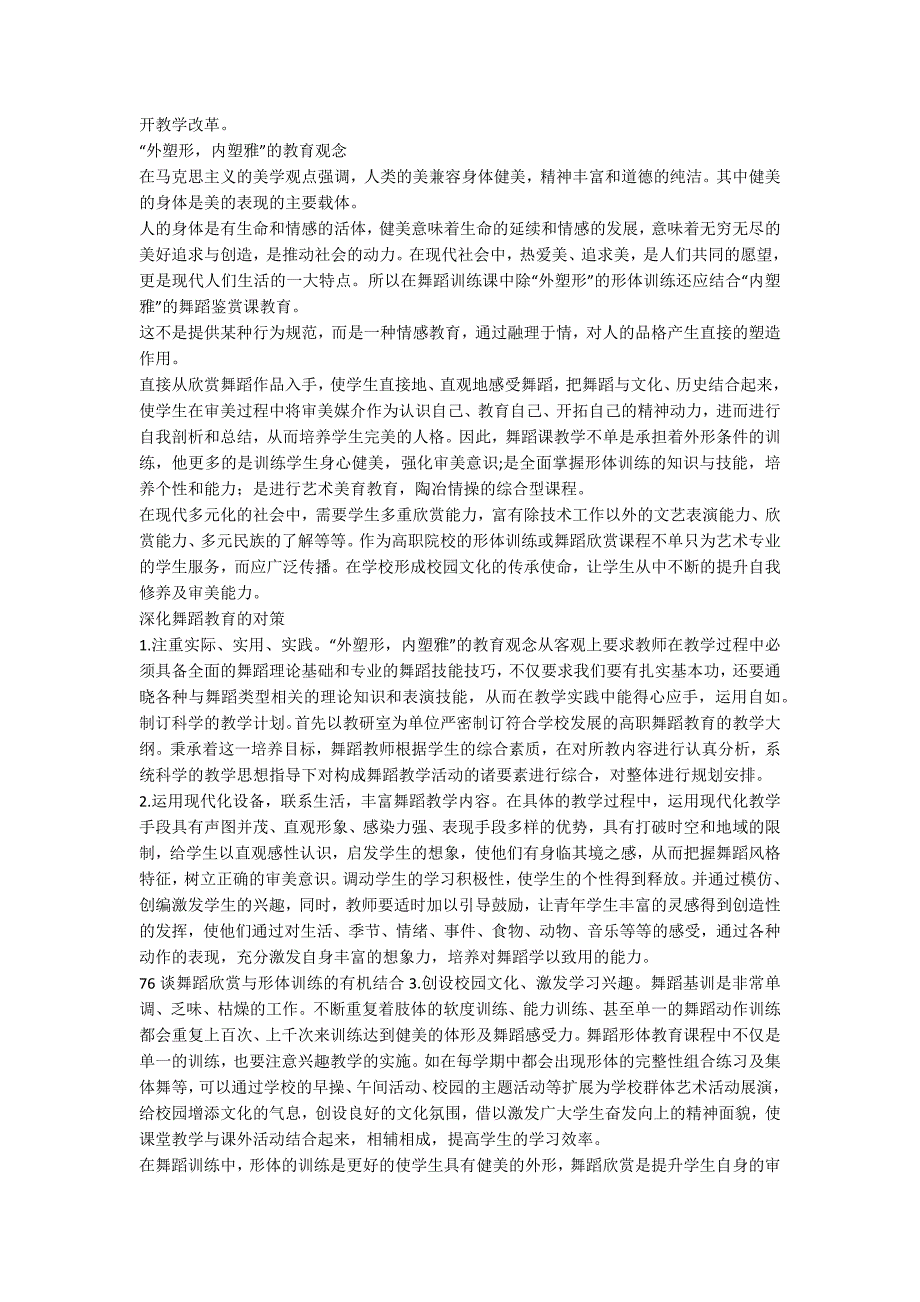 小议舞的欣赏和形体训练的巧妙结合_第2页