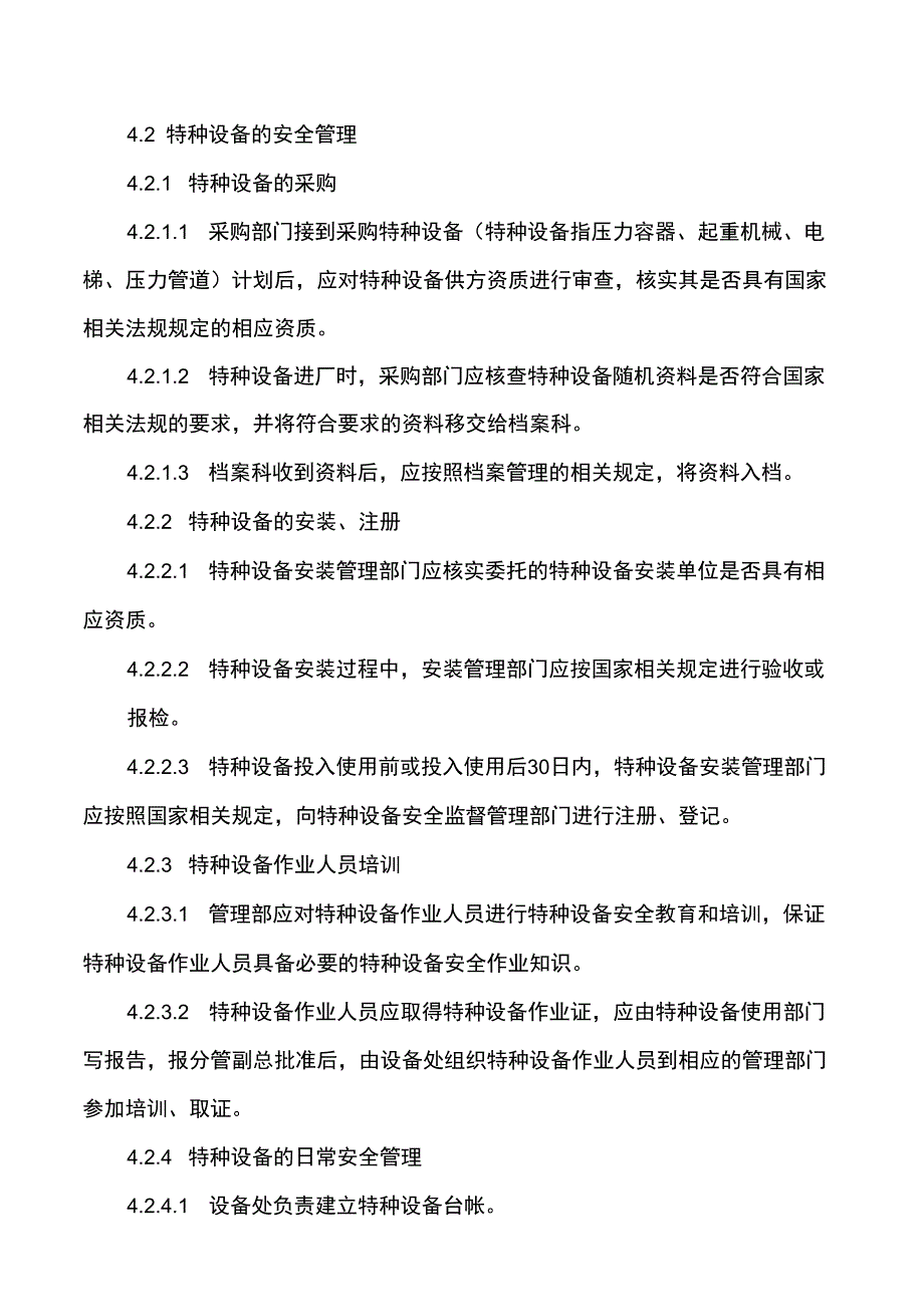 2019年某公司化工安全检维修制度_第3页