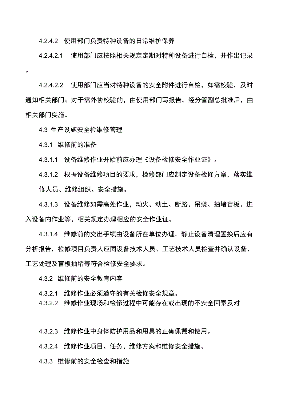 2019年某公司化工安全检维修制度_第4页