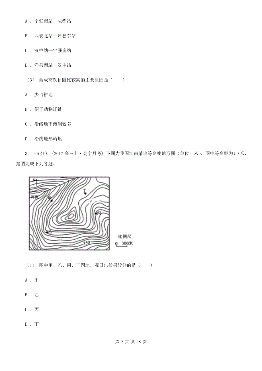 甘肃省武威市高二下学期地理开学考试试卷_第2页