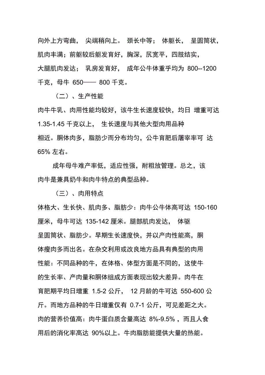 肉牛养殖可行性报告材料_第3页