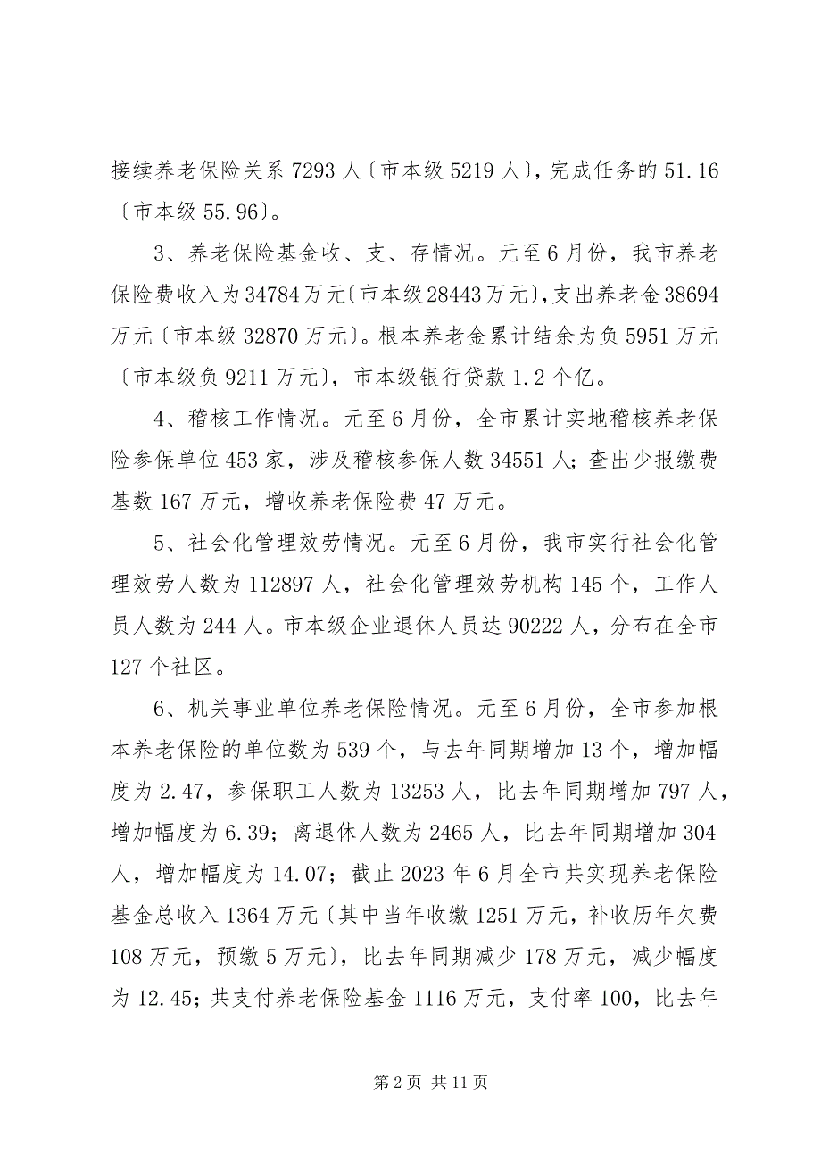 2023年市社会保险事业局年工作总结及明年工作打算.docx_第2页