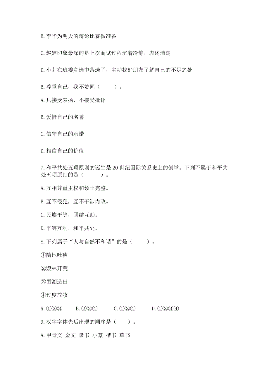 最新部编版六年级下册道德与法治期末测试卷附参考答案【达标题】.docx_第2页