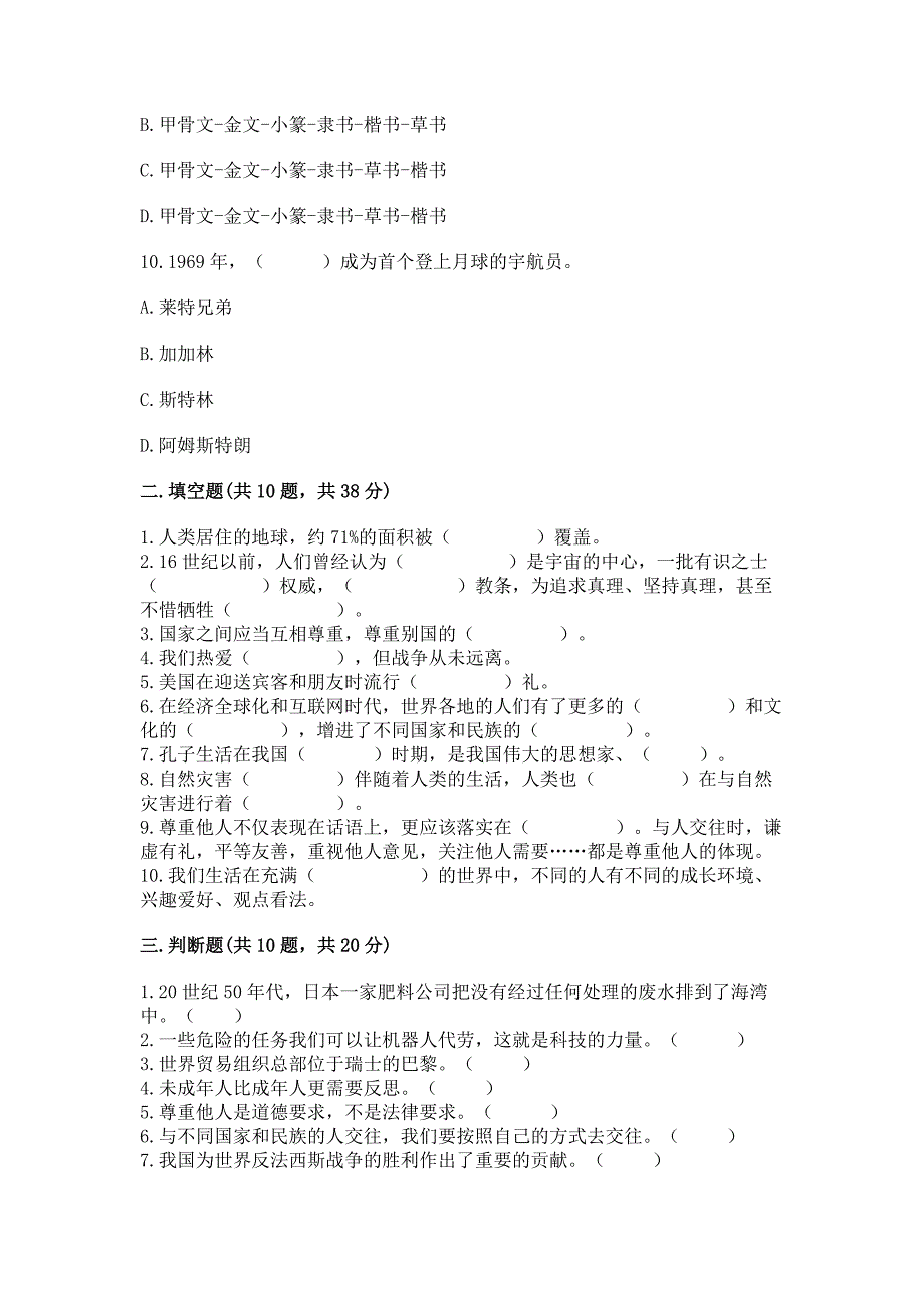 最新部编版六年级下册道德与法治期末测试卷附参考答案【达标题】.docx_第3页