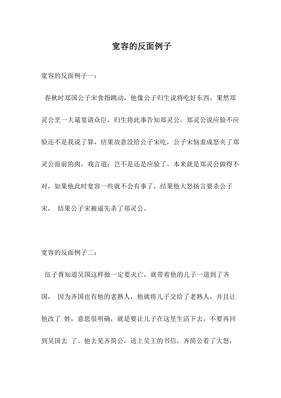 宽容的反面例子_第1页