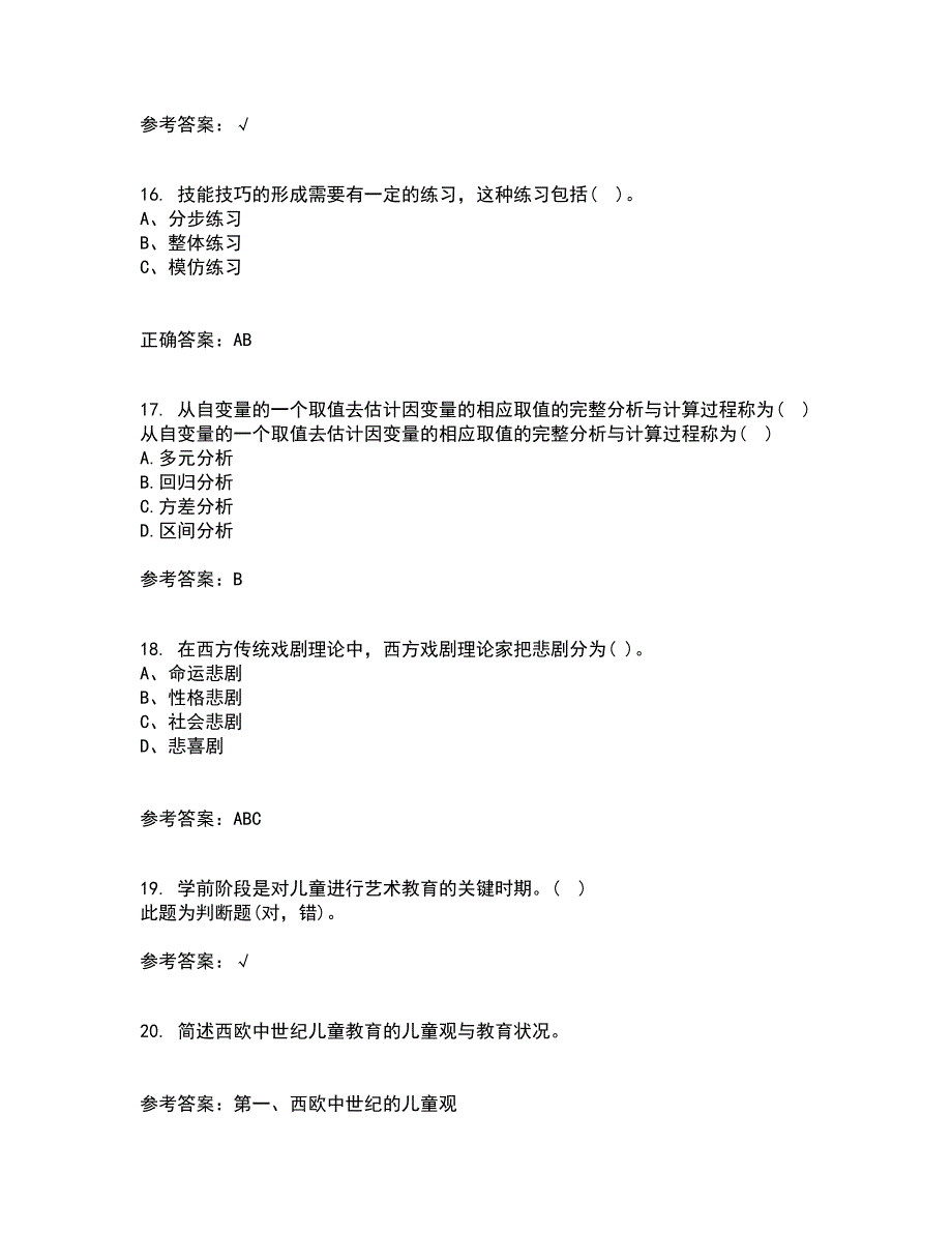 北京师范大学21秋《教育统计学》平时作业2-001答案参考27_第4页