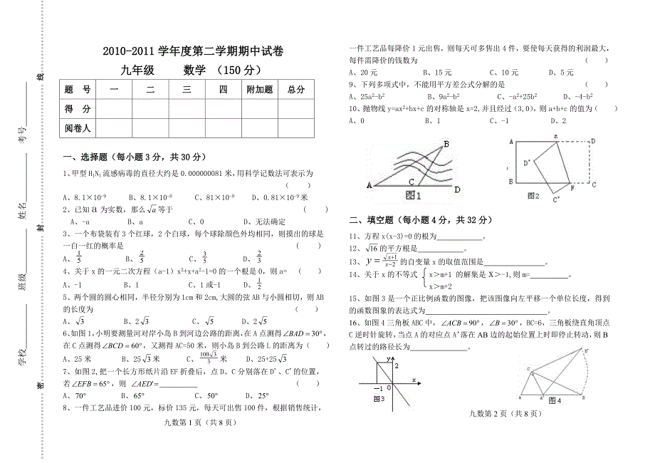 中考模拟试卷_第1页