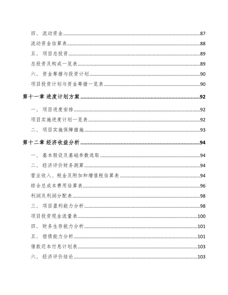 临沧关于成立车站终端设备公司可行性报告_第5页