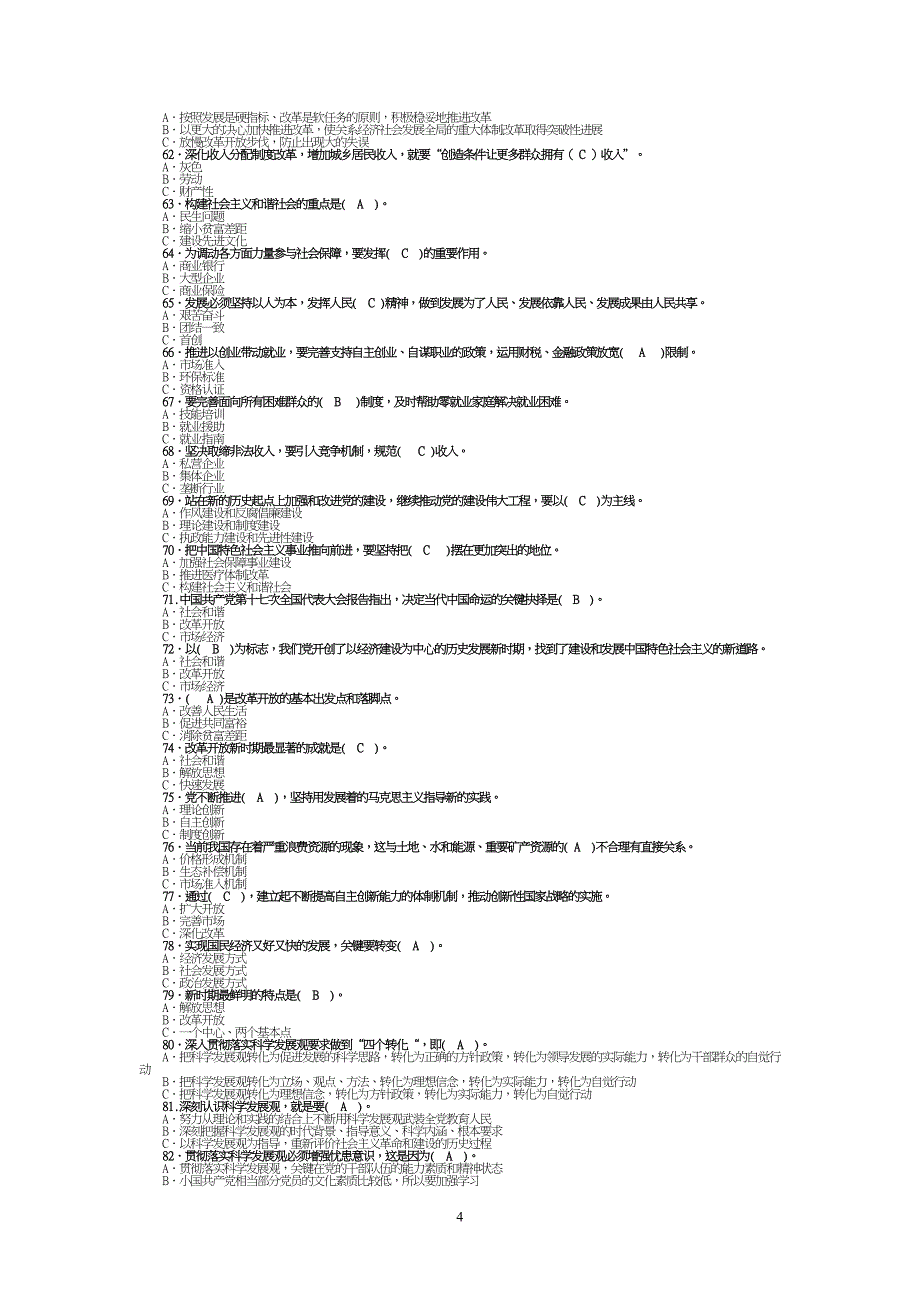 科学发展观知识学习竞赛200题.doc_第4页