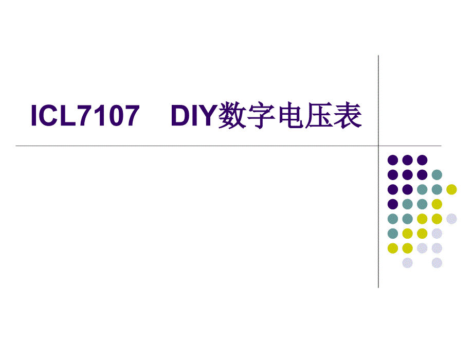 数字电压表表头制作_第1页