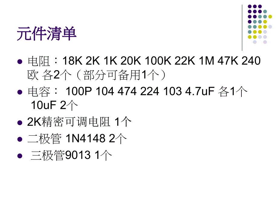 数字电压表表头制作_第3页