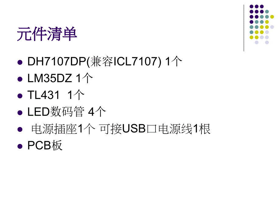 数字电压表表头制作_第4页