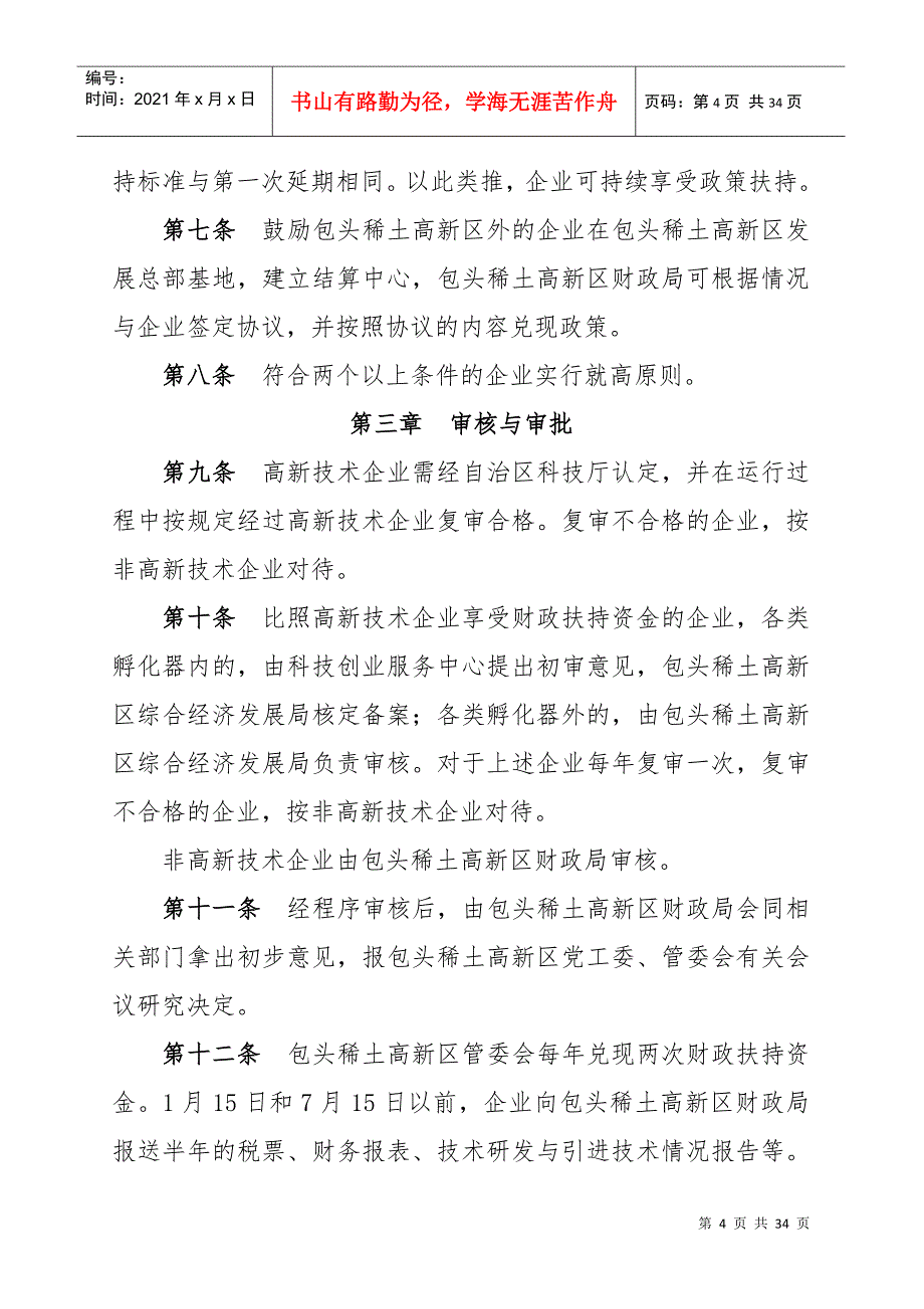 包头稀土高新技术产业开发区_第4页